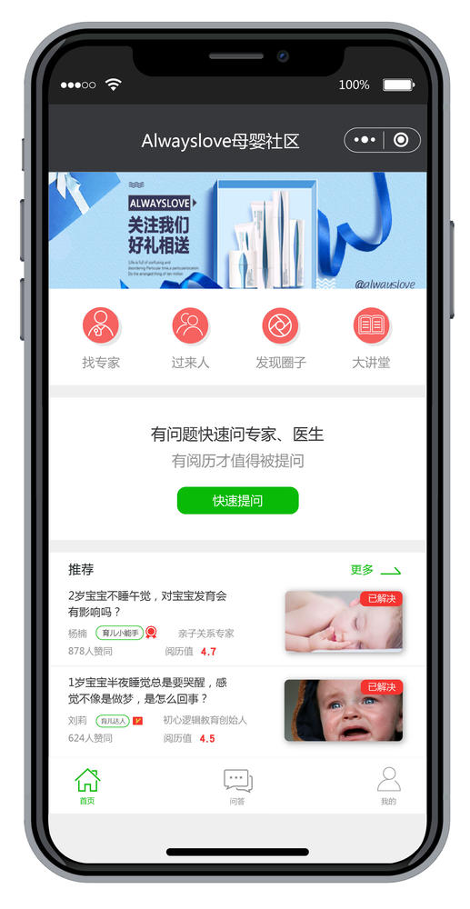 Alwayslove小程序界面