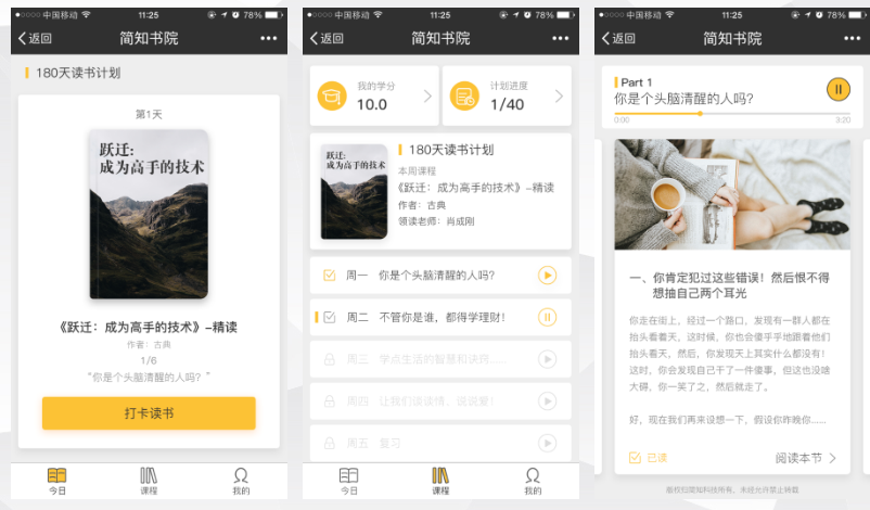 “简知书院”界面视图。