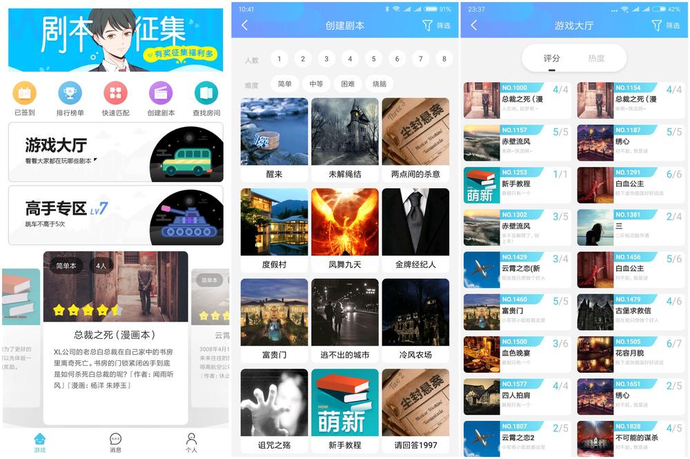 “我是谜”App界面。