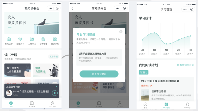 “简知读书会”界面视图。