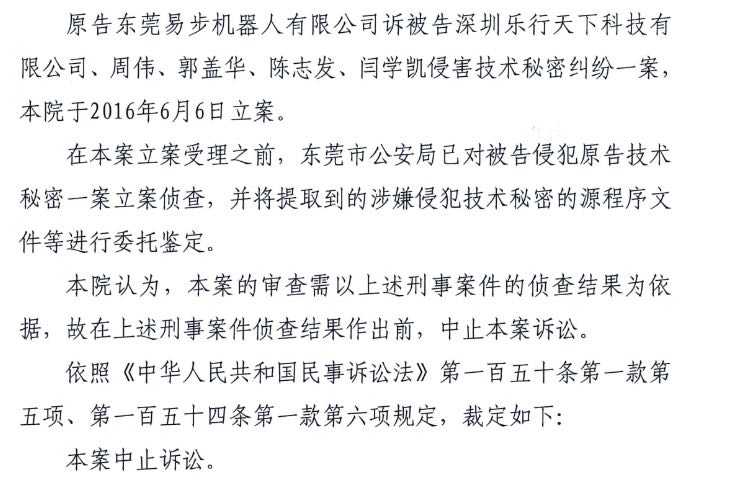 易步起诉乐行侵犯技术秘密案件中止诉讼。