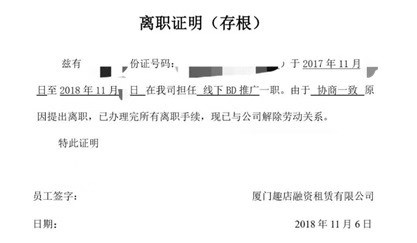 郵件的附件是一份離職證明,文中寫明:由於協商一致原因提出離職.