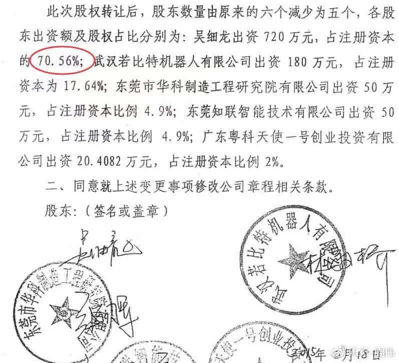 周伟表示，吴细龙不断挤走他人，扩大自己的股权。