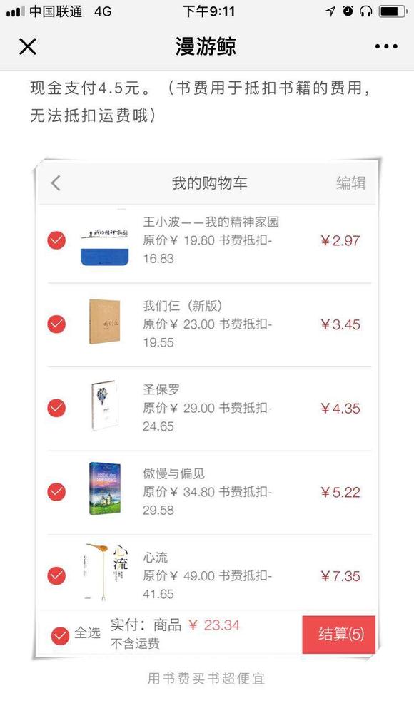 买书界面