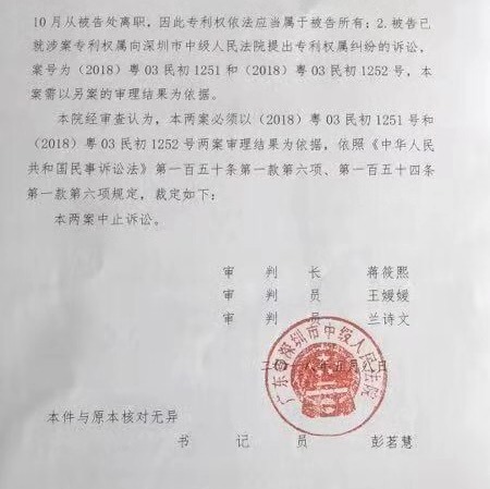 在裁定书中，易步起诉乐行侵犯技术秘密的案件已中止。