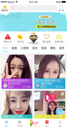 图为愿美APP界面，网红达人通过直播形式给用户提供真实案例。