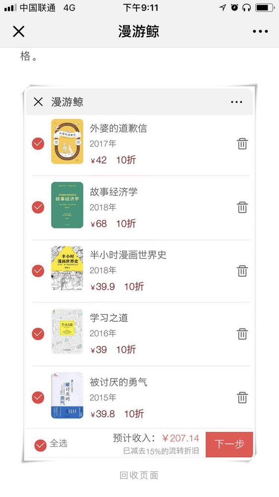 回收页面