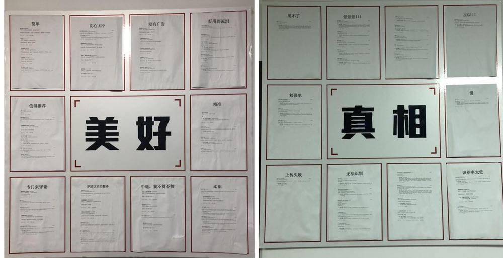 在公司墙上贴着用户对“拍照取字”的流言,好评差评都有。