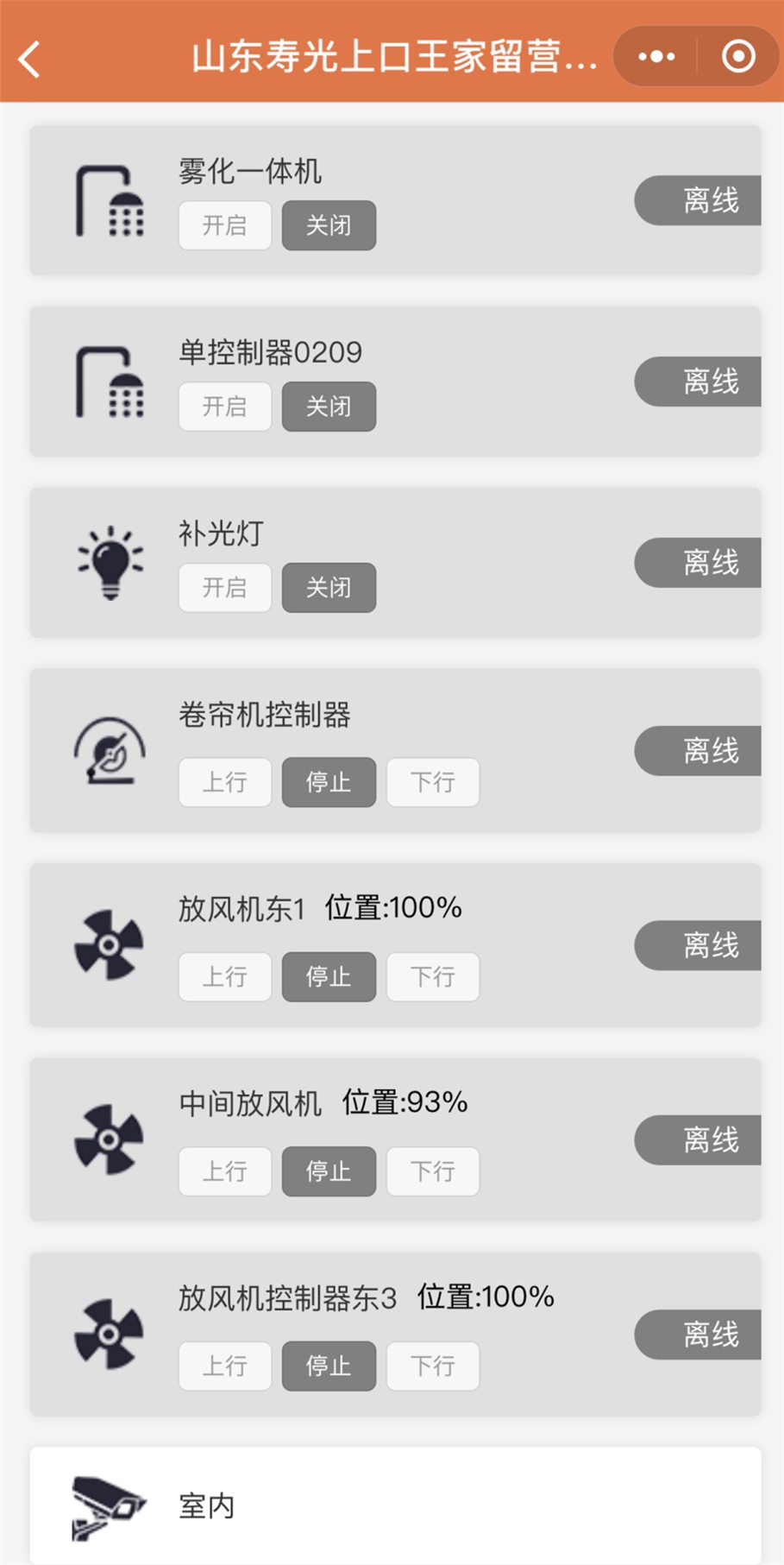“i管家”的小程序截图。