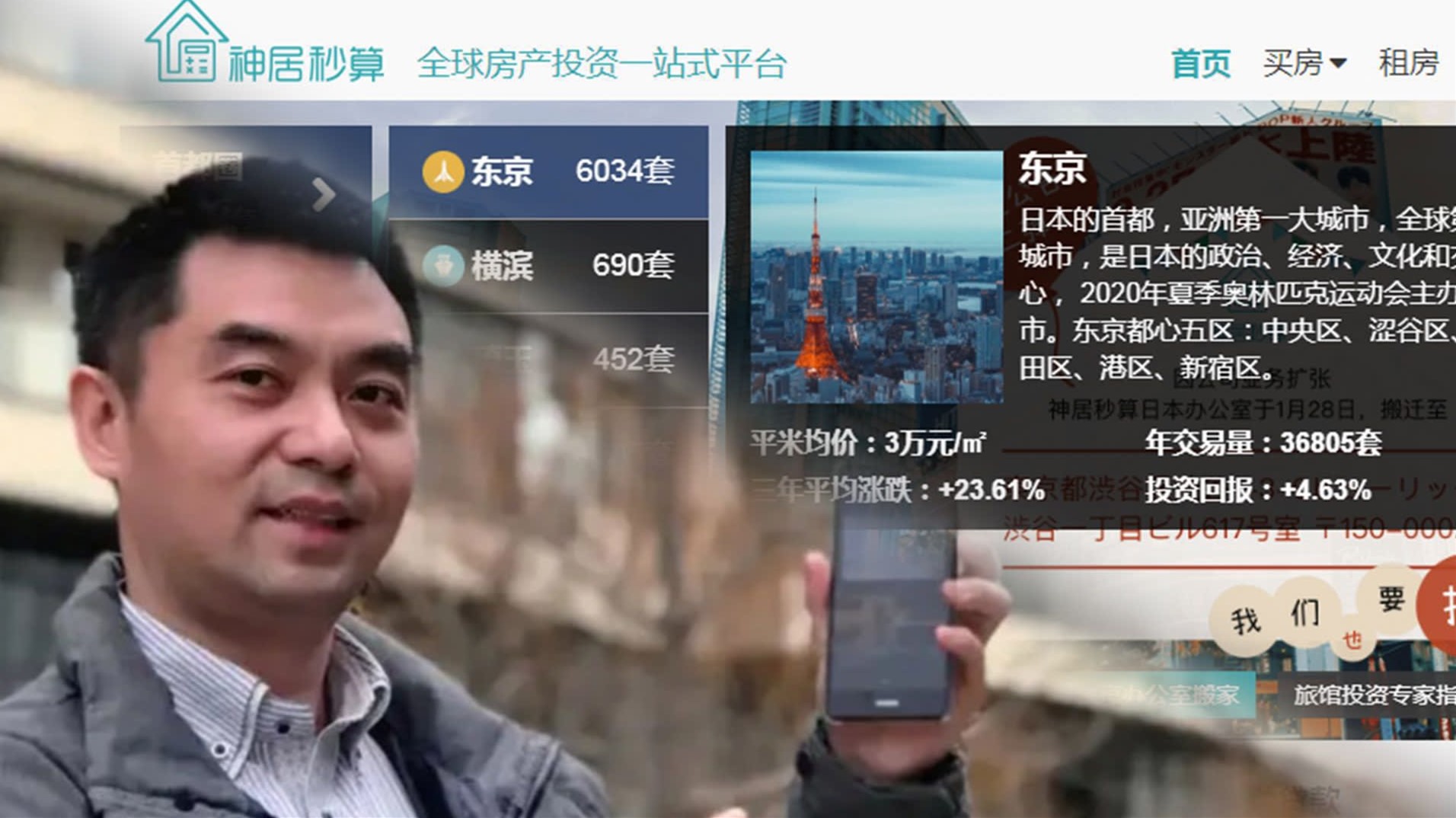 “神居秒算”是“淼瀛”第一款AR产品，主要针对日本房产市场。