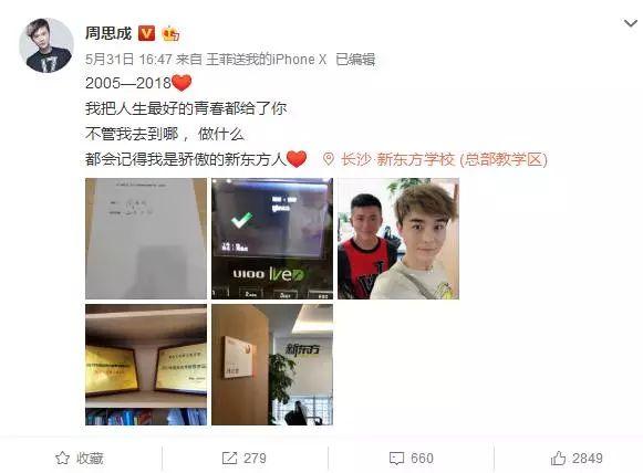 周思成的微博。