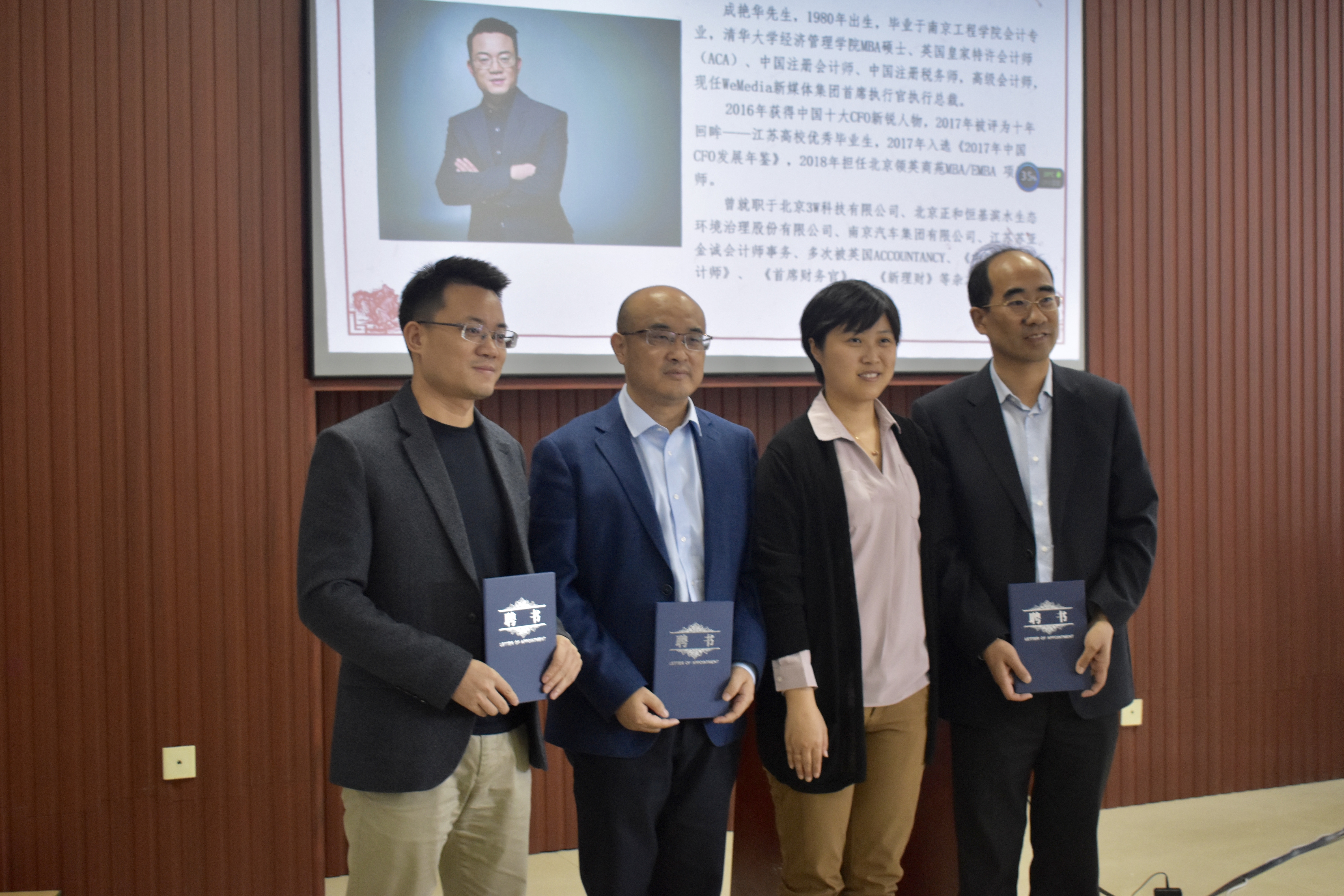 成艳华被南京财经大学聘为客座教授，80后的他是众人中最年轻的。