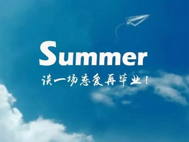 “谈一场恋爱再毕业”,像是一句咒语,撩拨着每位大学生的心弦。