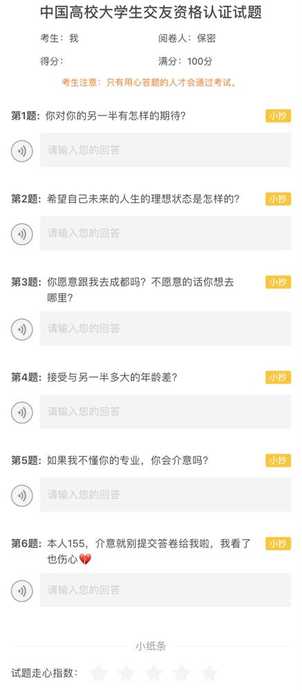 Summer平台上的“试卷”。
