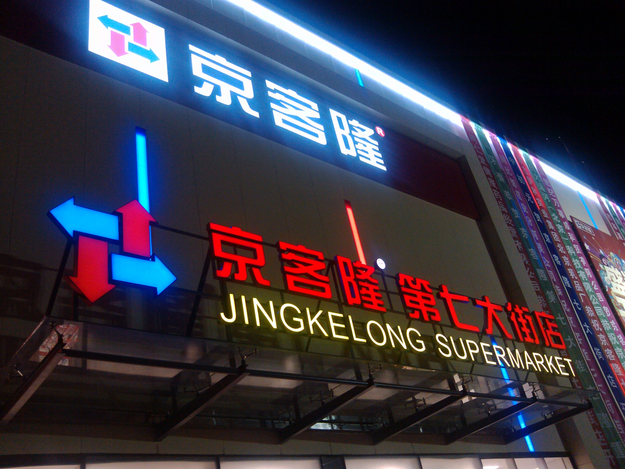 热点北京京客隆便利店新增三个特殊货架陈列非处方药和医疗器械