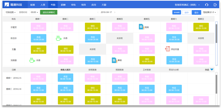 独家| 获投2300万美元 他用智能排班系统帮200多家企业提效11% 续费率