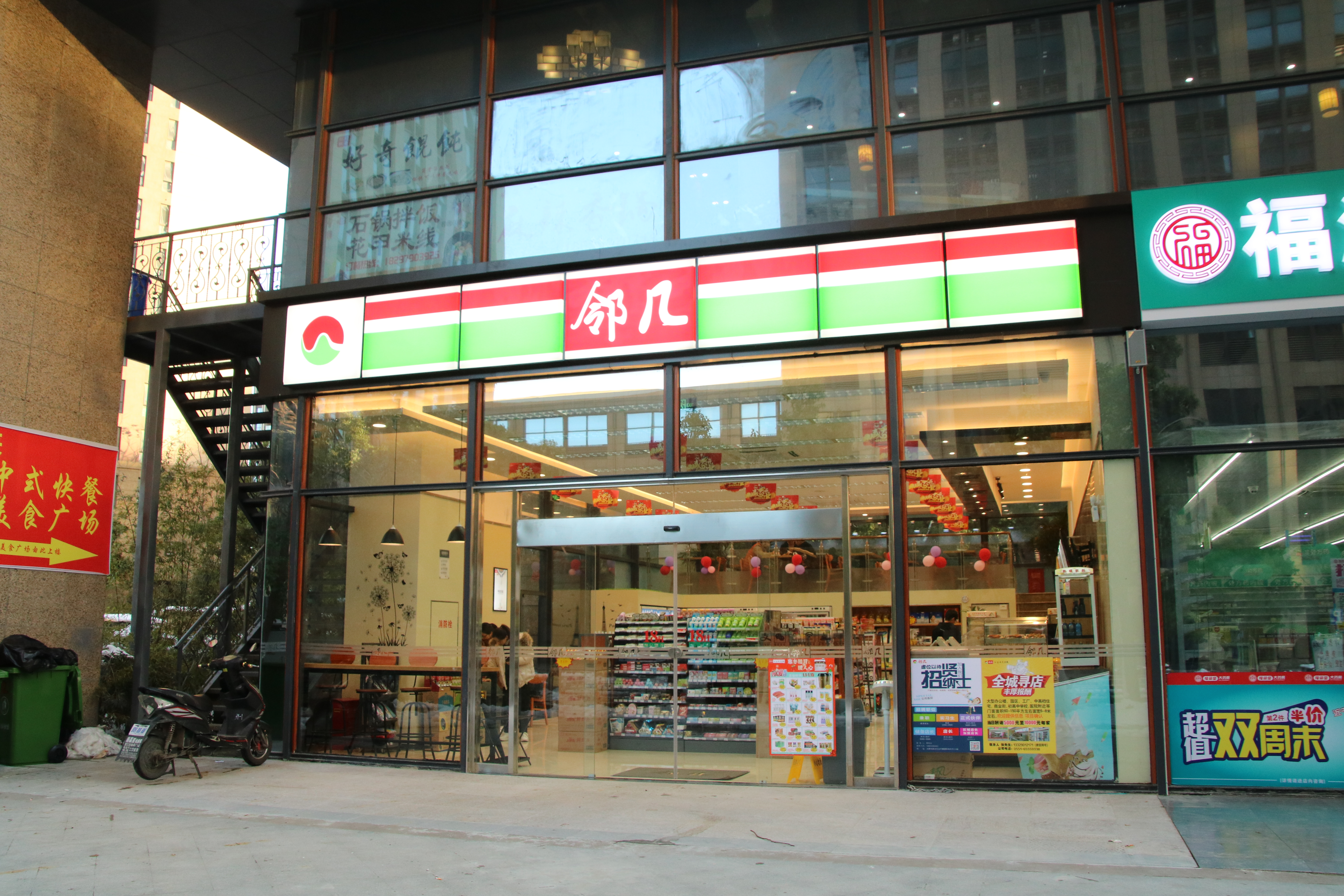 邻几便利店门店