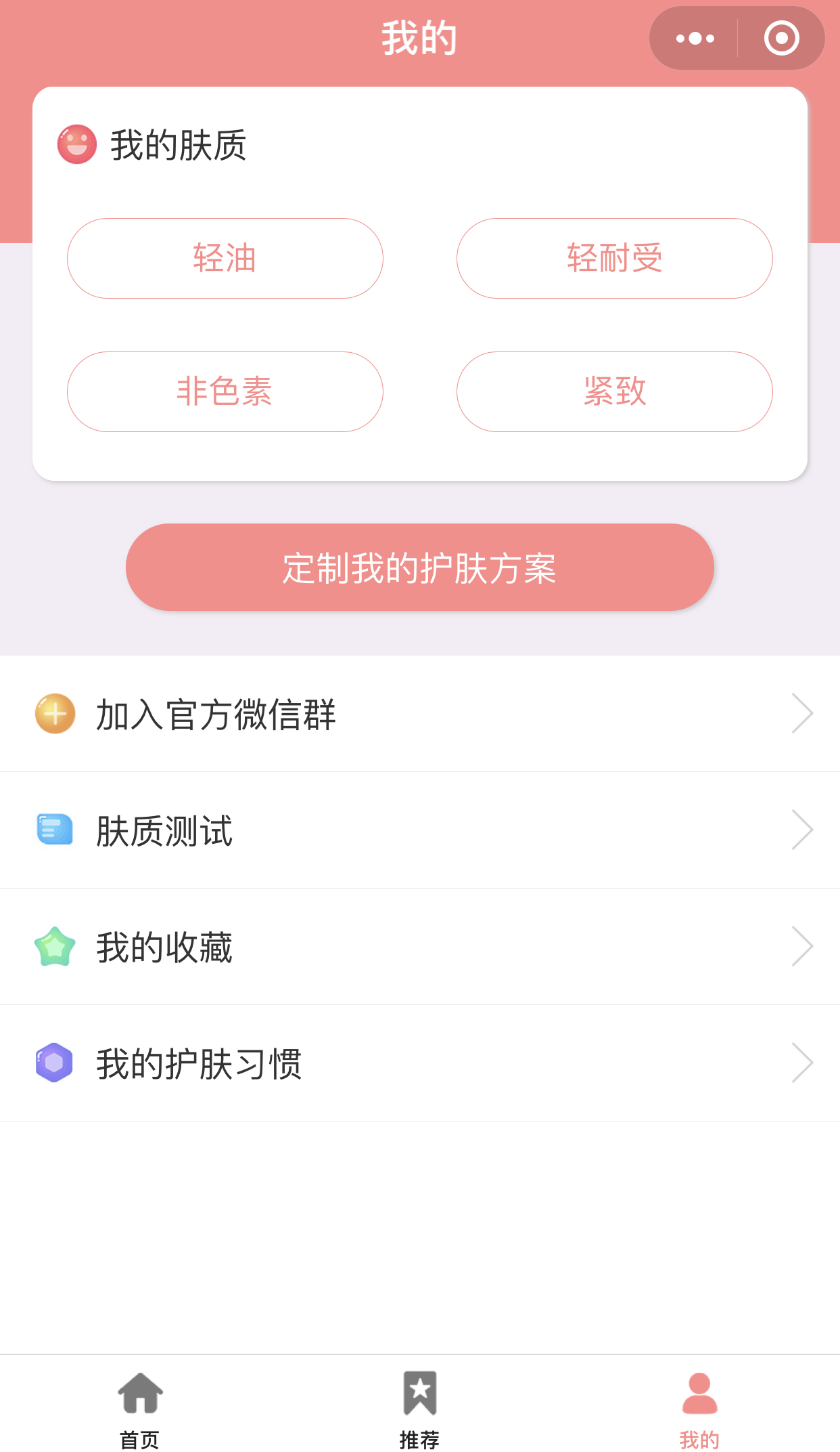小程序肤质测试页面