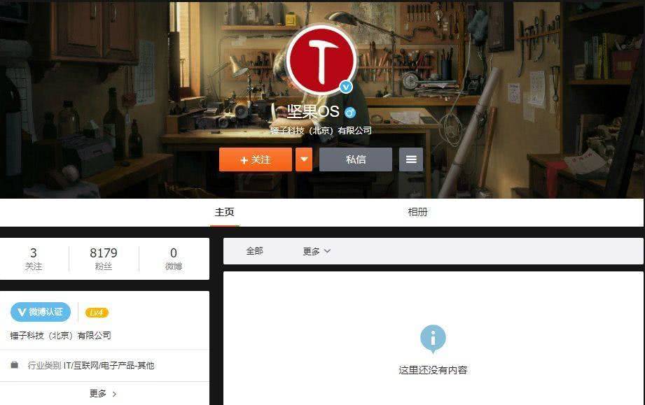 锤子被收购后坚果OS浮出水面。