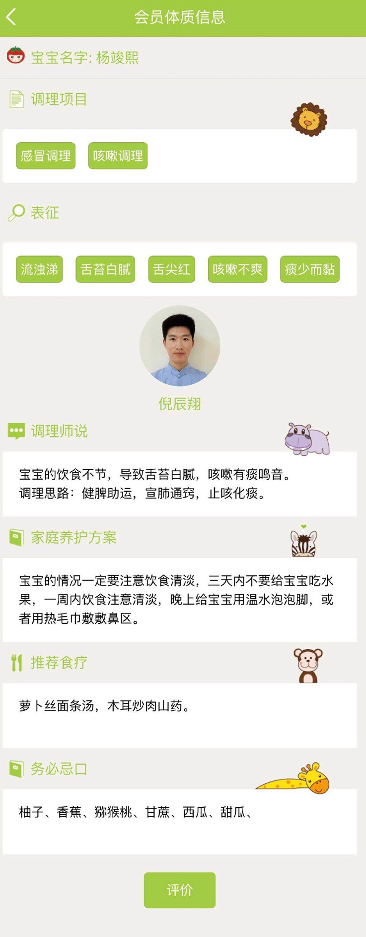 技师为宝宝提供的调理方案。