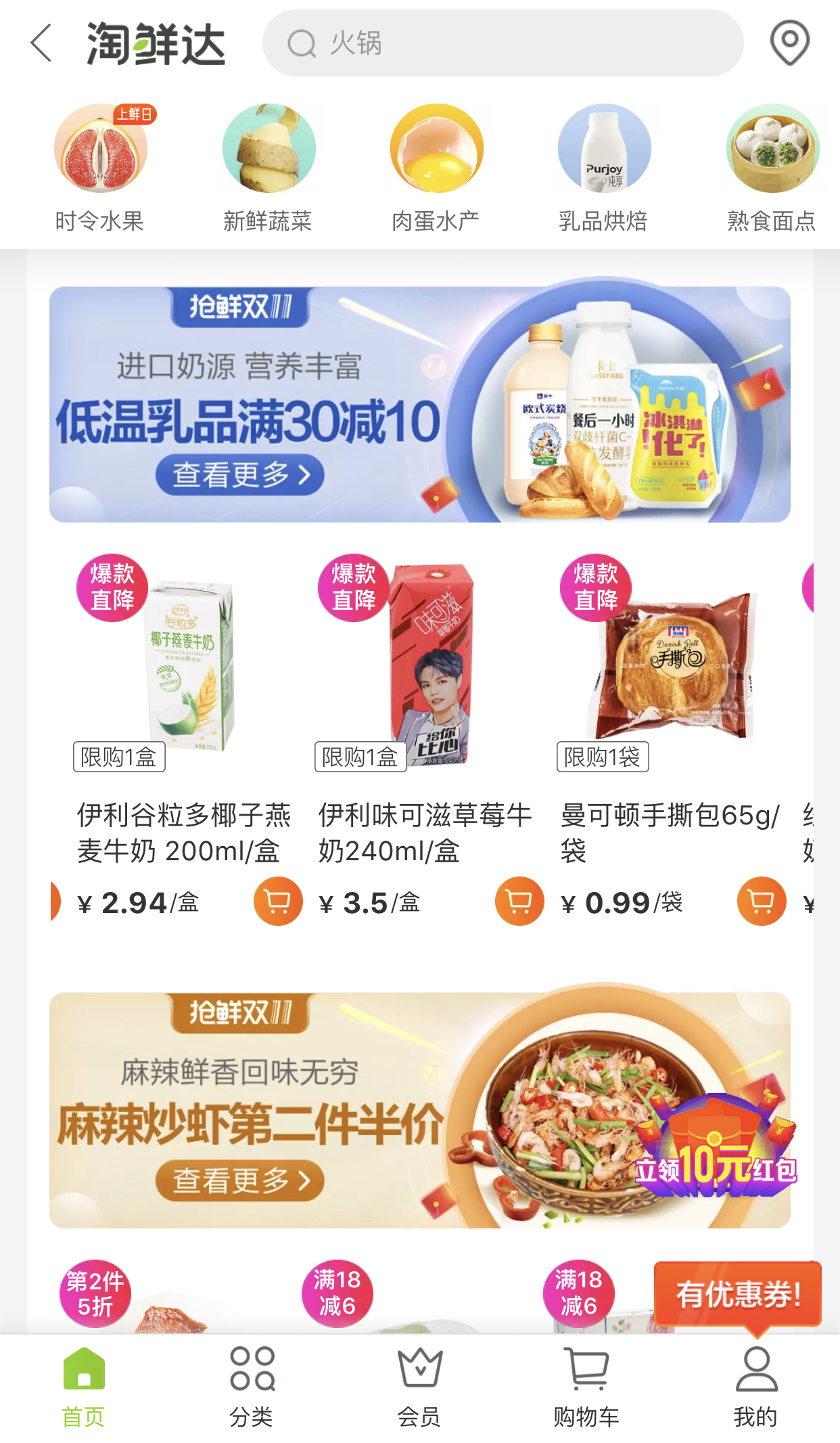 ”淘鲜达“页面
