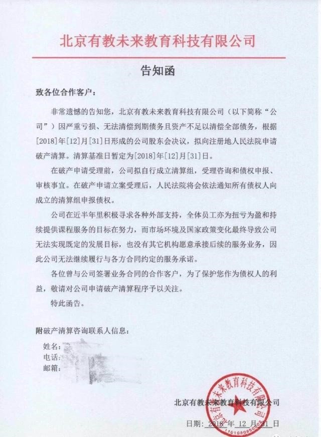 告知函还提到,公司在近半年里积极寻求外部支持,全体员工亦在为扭亏为