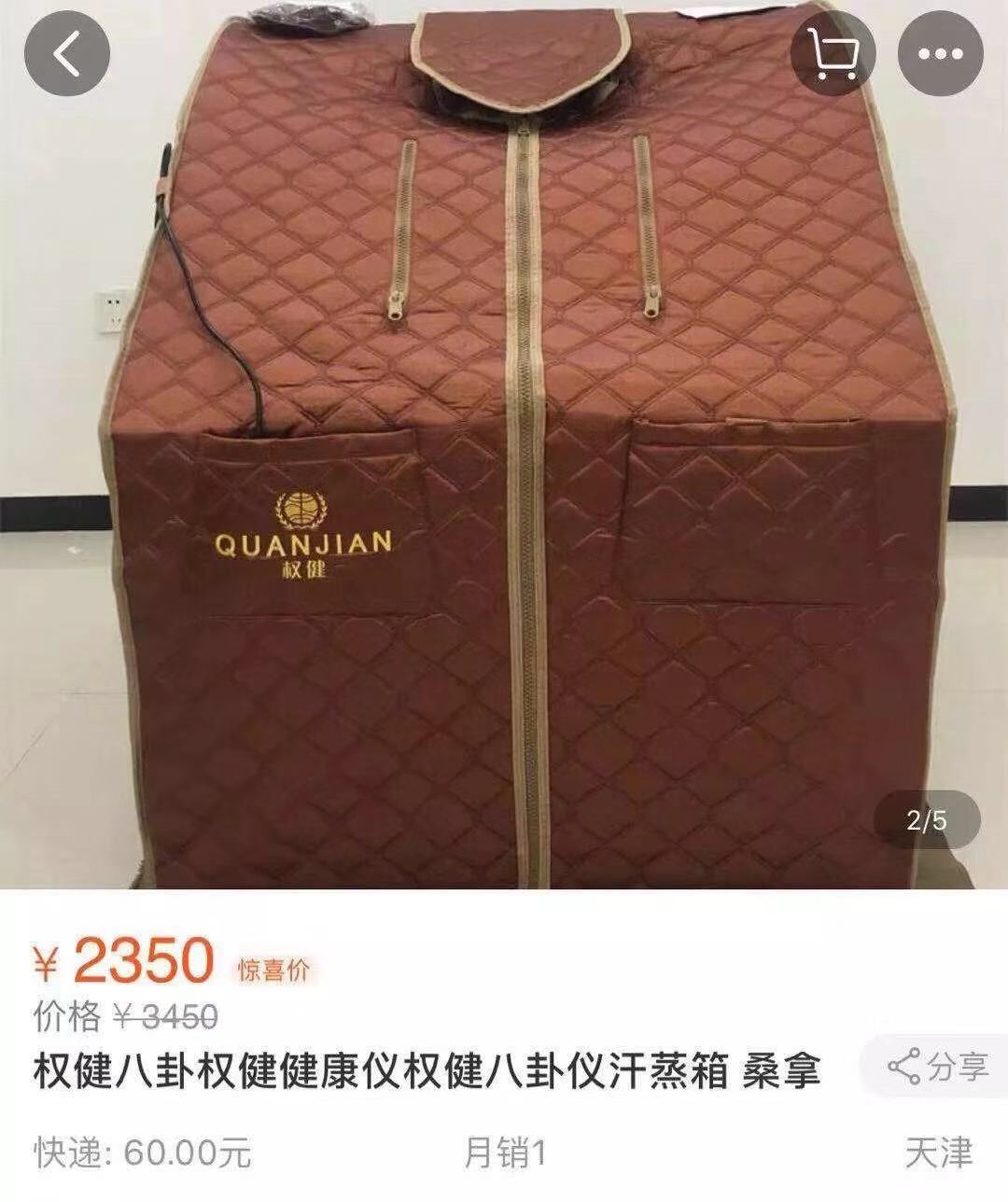 权健奇葩产品京东淘宝在售壮阳糖石墨烯卫生巾五行锅八卦仪图