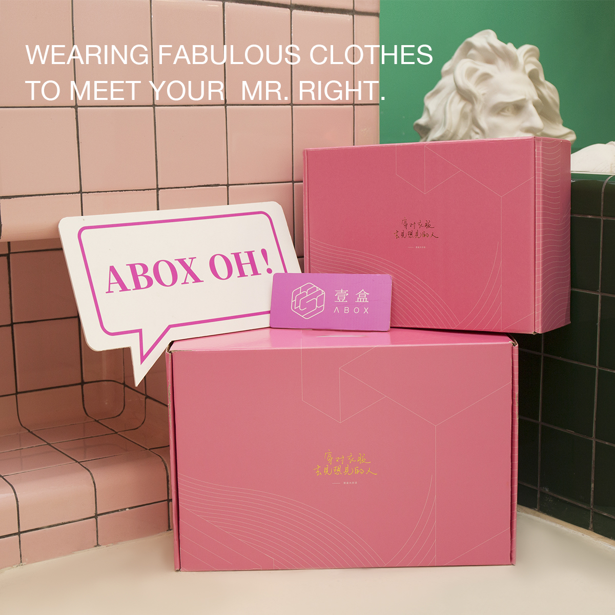 按照客户需求，“Abox壹盒”每一到两个月为用户寄一次服装。