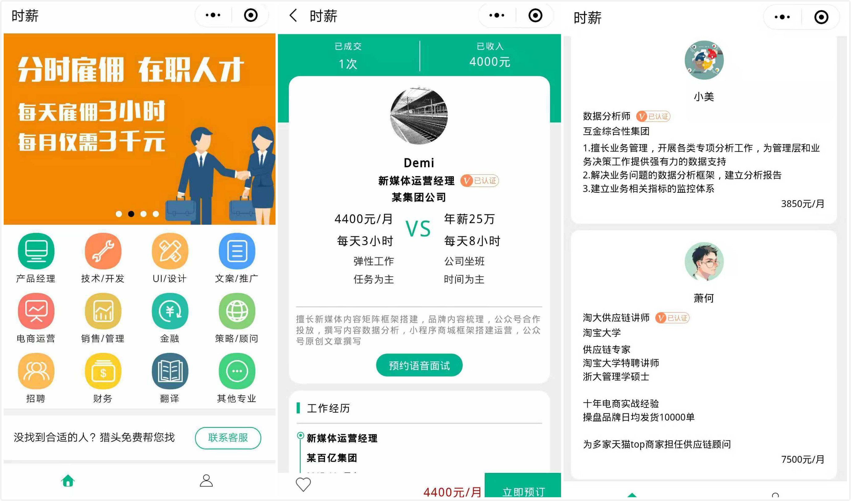 “时薪”小程序页面