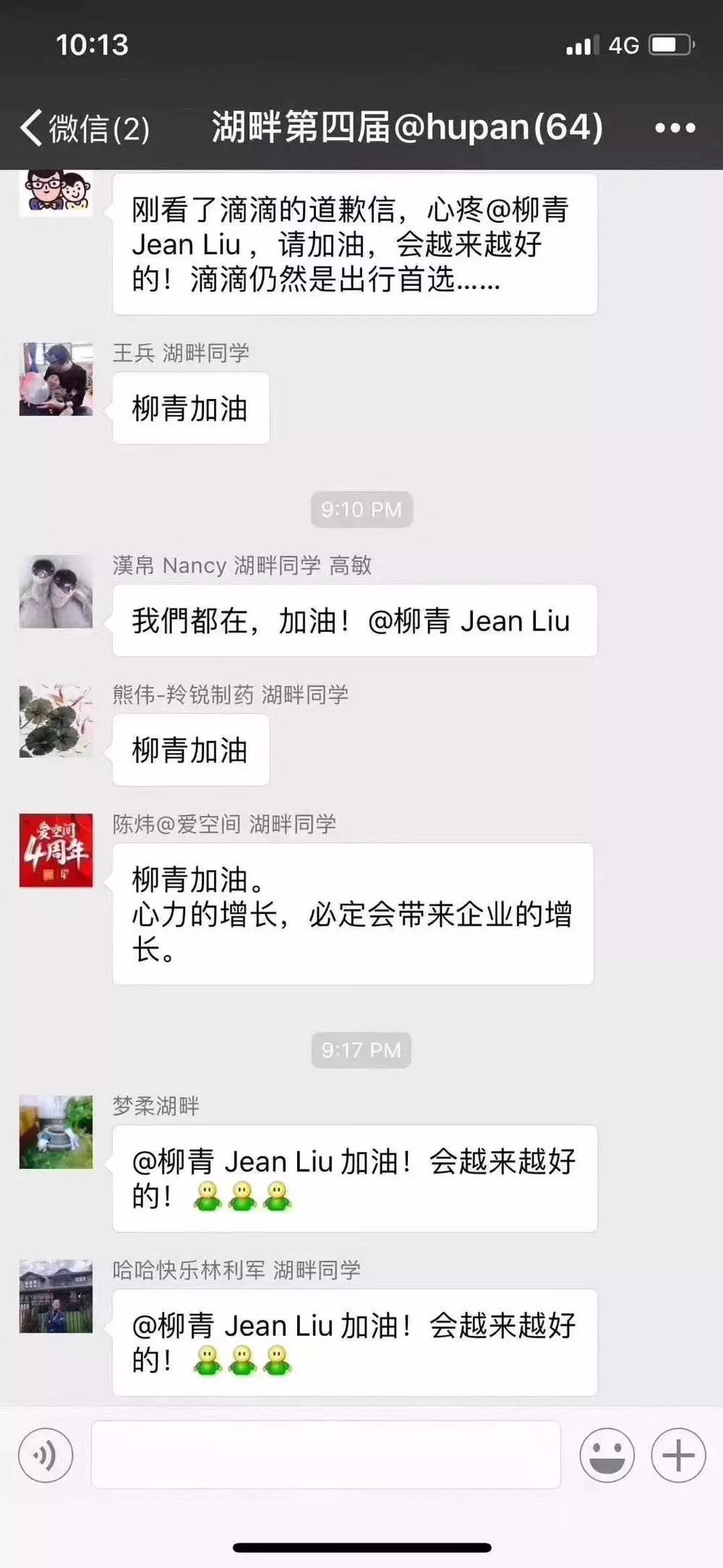 流传的微信群聊截图