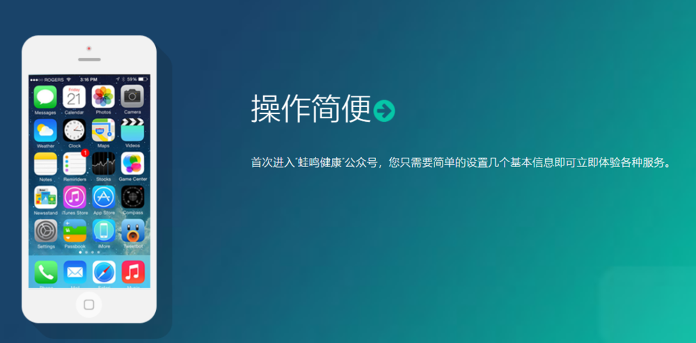 “蛙鸣健康”官网界面