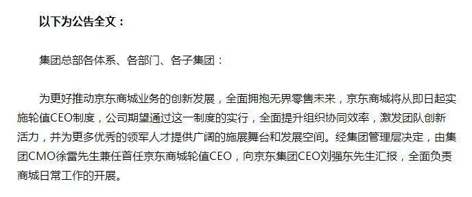 京东商城公告截图
