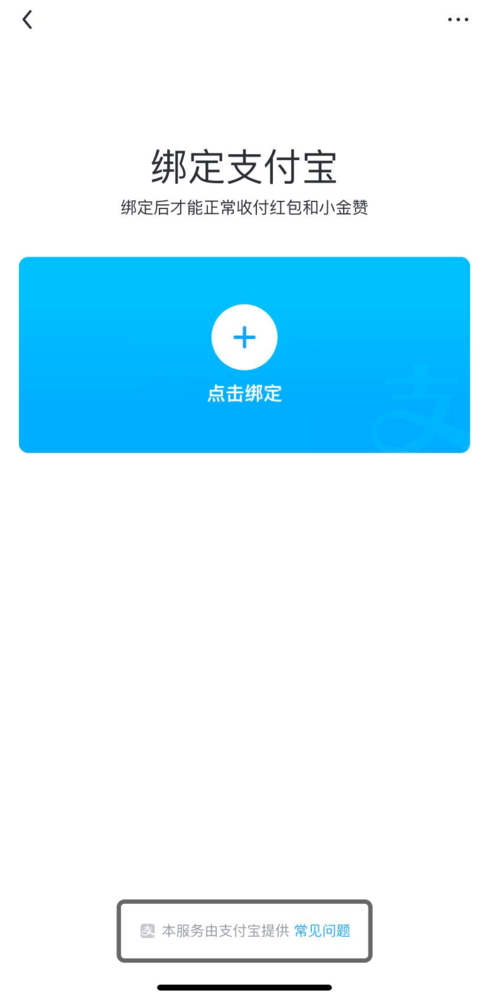 飞聊的钱包功能需要绑定支付宝。
