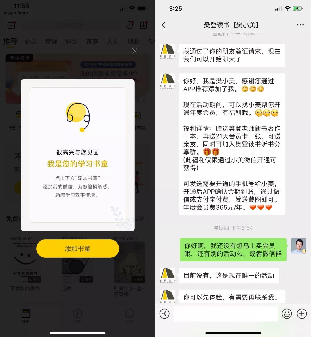 （新用户首次打开App引导加微信客服）