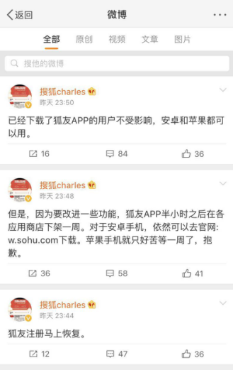 @搜狐charles深夜发微博宣布狐友下架一周的消息。