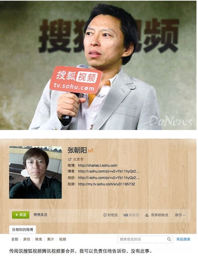 2014年3月,张朝阳亲自辟谣搜狐视频和腾讯视频合并整合的传闻。