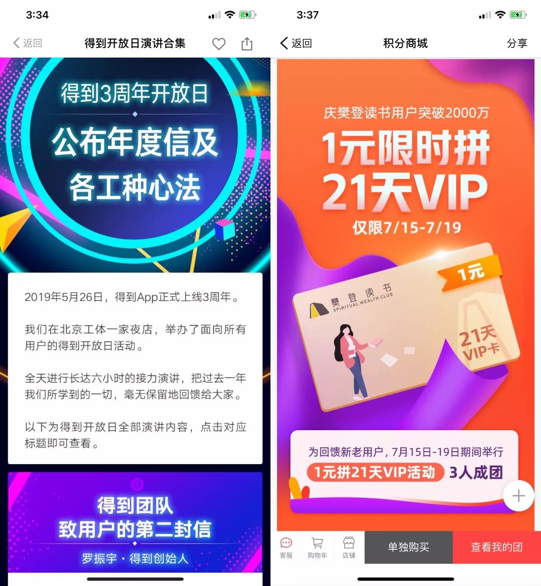 （左为得到3周年，右为樊登2000万）