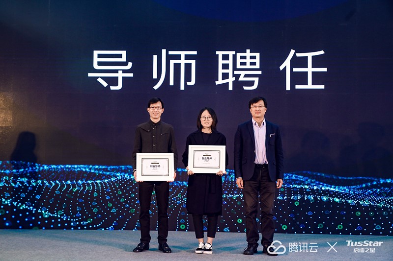 启迪之星副总经理刘雪良向腾讯云创投业务中心首席架构师喻泽高、腾讯云创投业务中心北区负责人薛倩颁发启迪之星创业导师证书