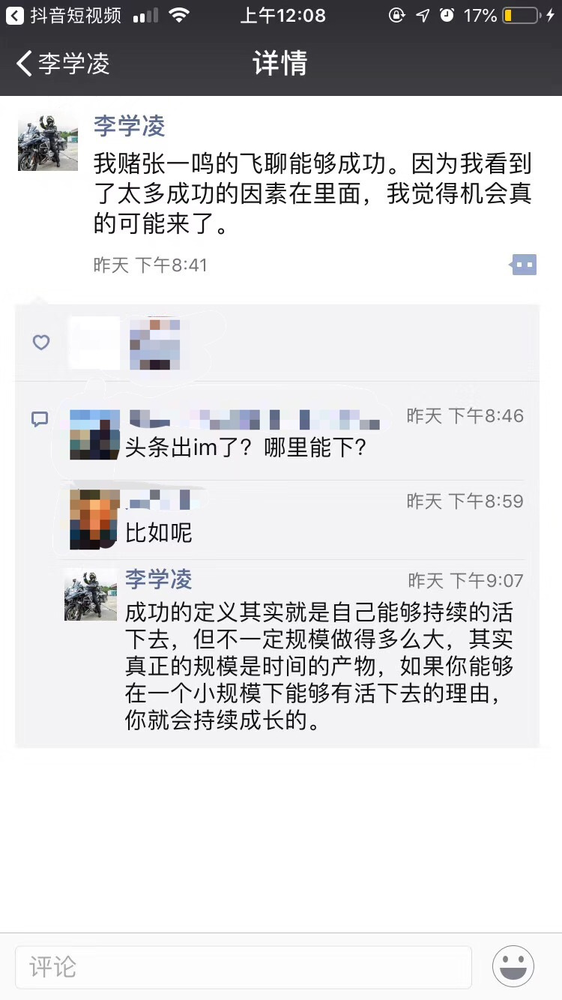 欢聚时代(YY)联合创始人、董事长兼CEO李学凌的朋友圈。