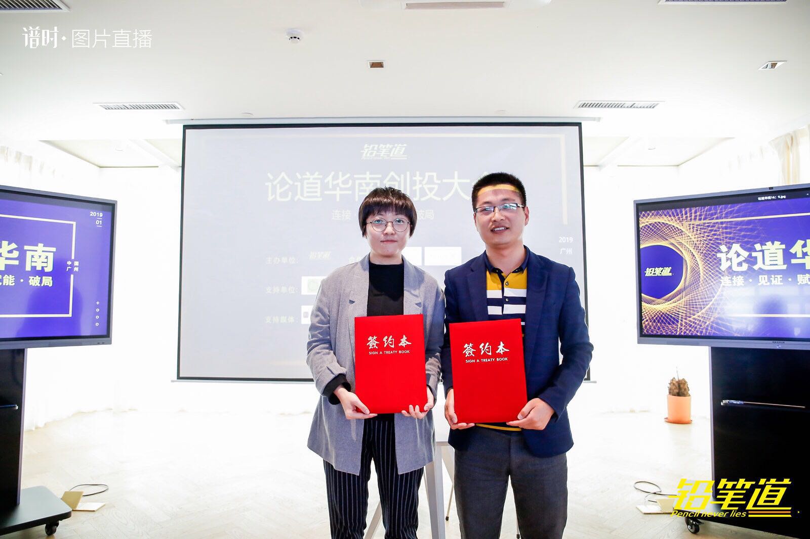 铅笔道华南与网易广东创投频道达成战略合作