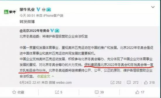 蒙牛乳业公开转发北京冬奥组委的官方微博,不知是否能够让伊利、蒙牛的赞助商之争暂时告一段落