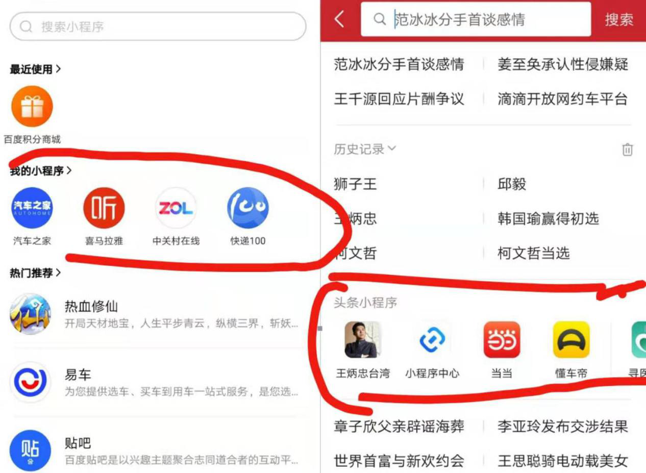 左图百度App小程序,右图是头条小程序,可以理解为这些小程序运营者的私域流量扶持