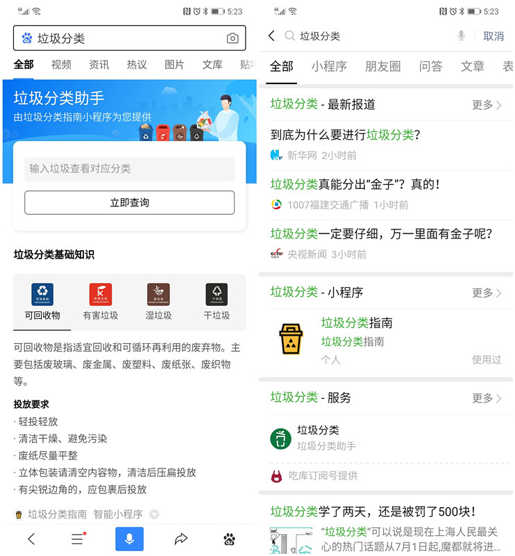 百度搜索结果VS微信搜一搜结果