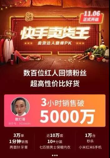 快手主播散打哥3小时销售破5000万,创造多项纪录,成为“卖货王”。