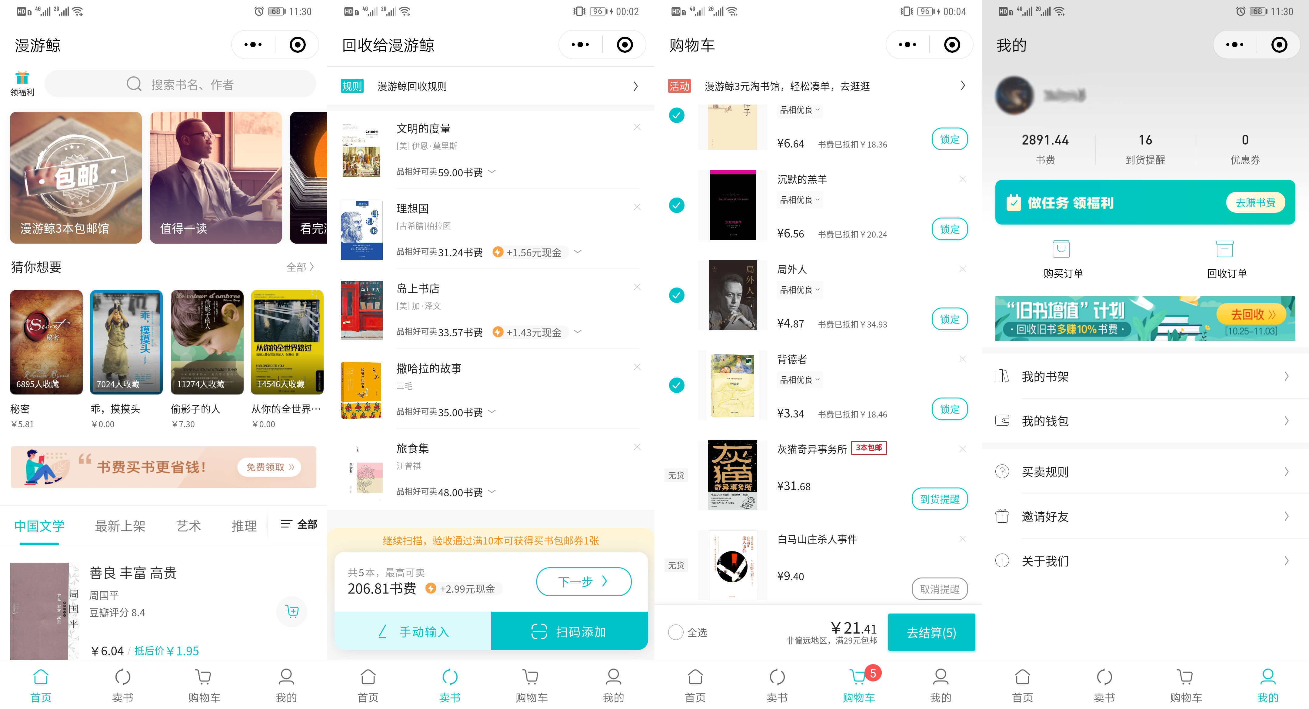 漫游鲸平台界面