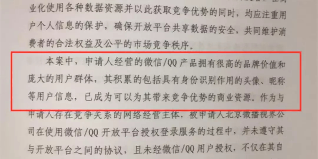 法院裁定中认可用户头像昵称为腾讯商业资源
