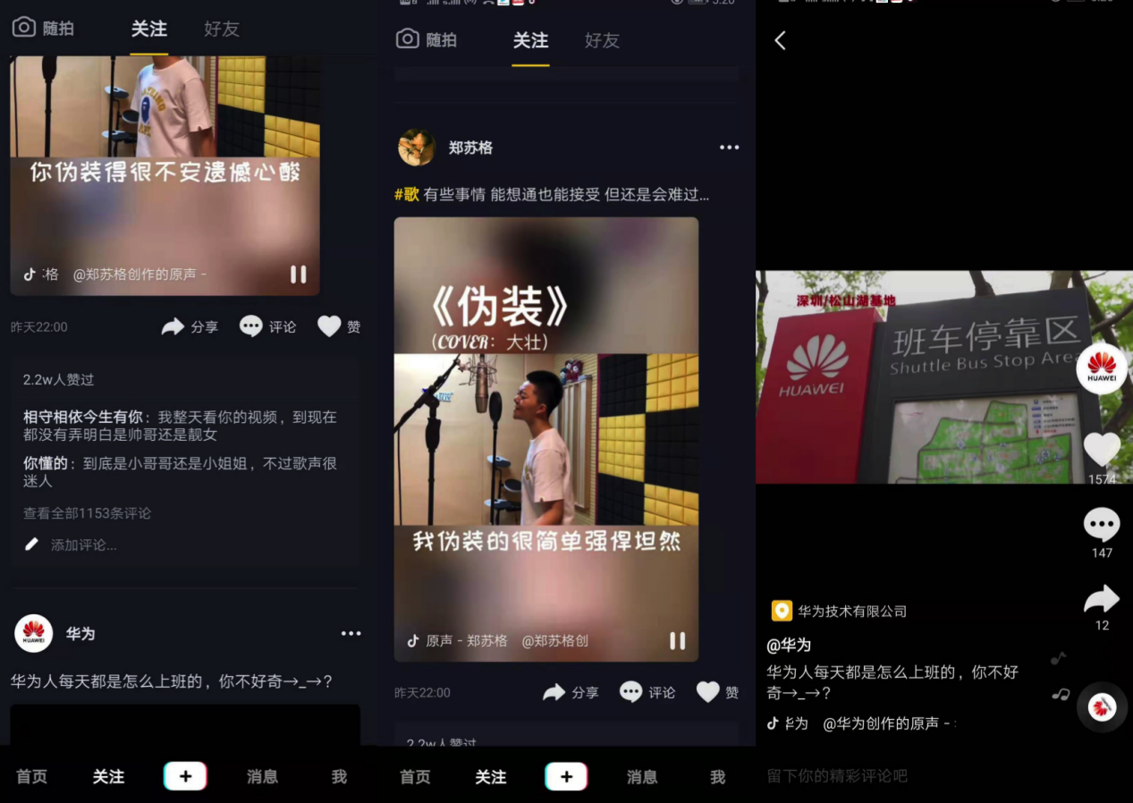 用户可以在“关注”中点击短视频向下刷看到短视频不再由算法推荐,只有关注者发布视频,这是抖音给UP主释放的私域流量红利