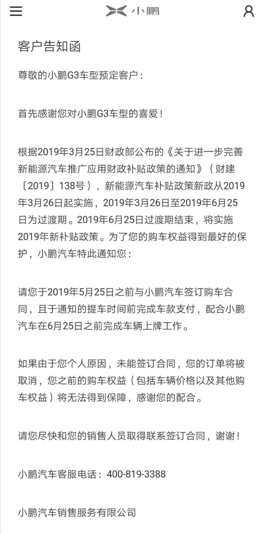 小鹏汽车给消费者发的客户告知函。(消费者提供)