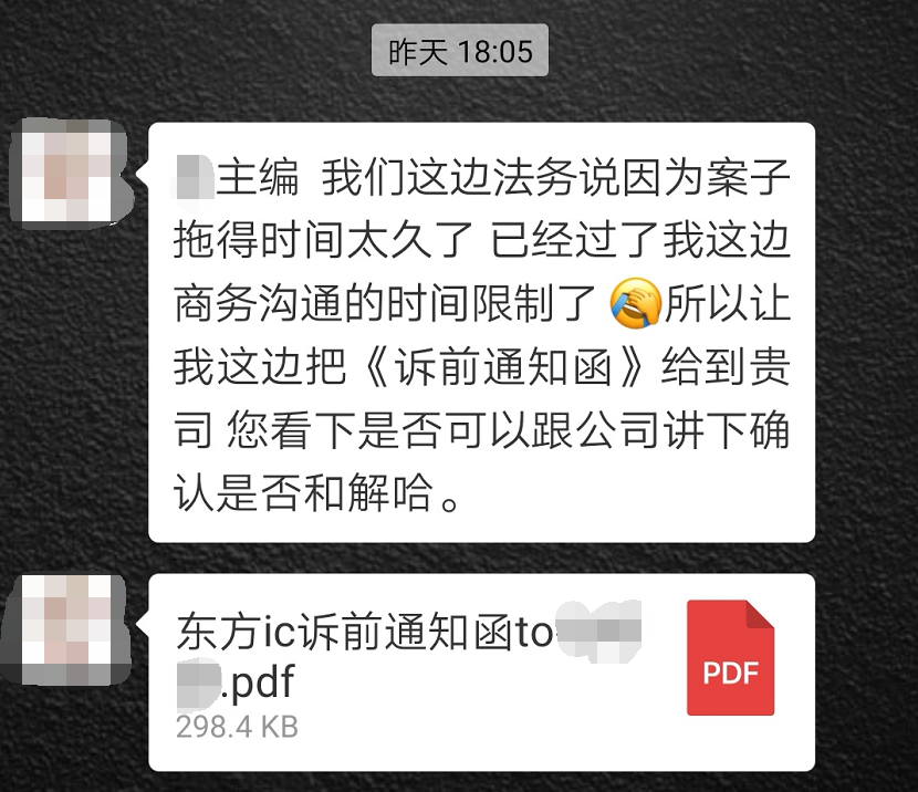 东方ic三次找来的对话截图(图片由王卫提供)。