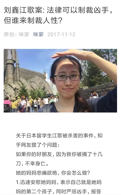 《刘鑫江歌案 法律可以制裁凶手,但谁来制裁人性》部分内容.